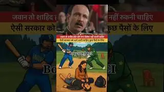 IND VS PAK  Match Boycott BCCI #shorts #trending #viral