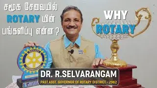 Why Rotary? | சமூக சேவையில் Rotary யின் பங்களிப்பு என்ன | Dr. R. Selvarangam | TIME Channel