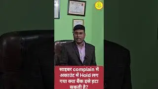 After a cyber complaint, a hold was placed on the account? 😱Can the bank remove the hold without ...