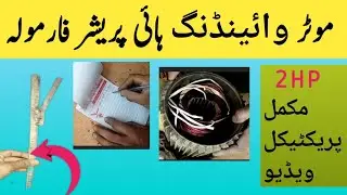 2HP Monoblock Motor Winding Data & Formula | 100% Working Method