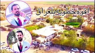 ماكو هيج خطوبه اكثر من ٩٠ سياره كارثه ماكو هيج 😳 خطوبه الطيب ( حازم حسين العايدي )