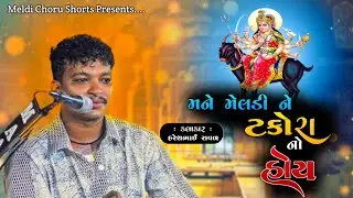 Meldi Maa No Kalingao Rag || Haresh Raval Na Dakla || Jay Meldi Maa 
