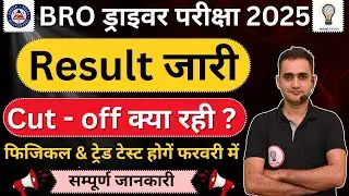 BRO DRIVER Cut off 2025 | BRO Driver RESULT out ? BRO Driver Cutoff | #brodriver