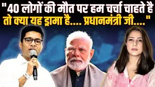 WINTER SESSION: SIR CASE | TMC MP ABHISHEK BANERJEE | PARLIAMENT