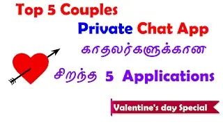 காதலர்களுக்கான மிக சிறந்த 5 Couples Application - Top 5 Couples Private Chatting Apps.
