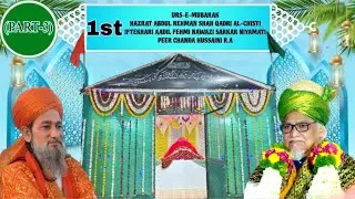 1st URS-E-MUBARAK SARKAR NIYAMATI PEER CHAND HUSSAINI (R.A) (PART-3)