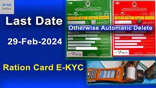 Ration Card E-KYC Last Date J&K | Biometric In Ration Card  | Check Ration Card Ekyc Status In JK