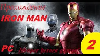 Walkthrough Iron Man PC Part 2 [Super Heroes Games] Прохождение Железный Человек Ч. 2: Первый Полёт