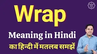 Wrap meaning in Hindi | Wrap ka kya matlab hota hai | daily use English words
