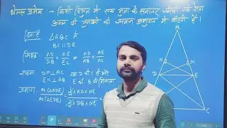 10th class :- पाठ 6 : थेल्स प्रमेय ( त्रिभुज का क्षेत्रफल )