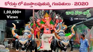 Korutla Ganesh Idols 2020 | Ganesh idols video | Chari Kala Arts | ABM Creations