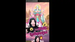 ទីបំផុត Skin MLBB ខ្មែរដំបូងបង្អស់ Lou Yi Lady Dragon ចេញហើយ 😱 ស្អាតណាស់​ 😍