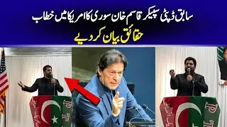 Former Deputy Speaking of NA Qasim Suri Speech at Ceremony in Chicago, IL - USA