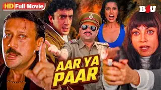 जैकी श्रॉफ की सुपरहिट धमाकेदार हिंदी मुवी -  JACKIE SHROFF BOLLYWOOD BLOCKBUSTER MOVIE AAR YA PAAR
