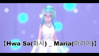 [MMD] 【Hwa Sa(화사) _ Maria(마리아)】(kikipony) (2K 60fps)