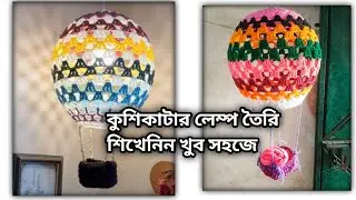 crochet balloon lampshade lamp idea! কুশিকাটা বেলুন