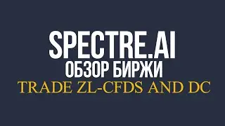 Обзор биржи Spectre.AI: Выгодный трейдинг доступный каждому