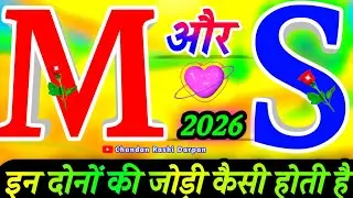 𝐌 और 𝐒 नाम की जोड़ी कैसी होती है🌹 𝐌 𝐨𝐫 𝐒 𝐍𝐚𝐚𝐦 𝐰𝐚𝐥𝐨 𝐊𝐢 𝐉𝐨𝐝𝐢 𝐊𝐚𝐢𝐬𝐢 𝐡𝐨𝐭𝐢 𝐡𝐚𝐢 🌟 𝐌 𝐧𝐚𝐚𝐦 𝐤𝐞 𝐥𝐨𝐠🌹𝐌 𝐬 𝐬𝐭𝐚𝐭𝐮𝐬