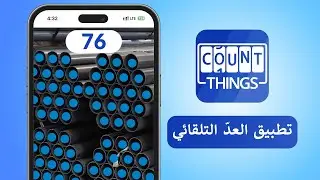AR V33H C CountThings BrandedAutomatedCountingAppForYourClients 16x9