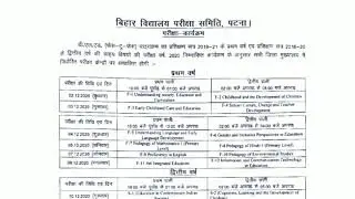 Bihar d.el.ed 2020 exam date 1st year and 2 nd year | BIHAR EXAM UPDATE