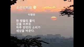 애국을 생각하는 지혜로운 소신 소비의 힘