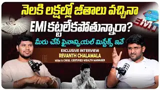 How to Beat Inflation & Grow Wealth in India | Budgeting Tips | Wealth Creation | Revanth Chalamala