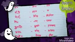 learn limbu part -23