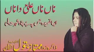 Na Na Ali Da Na, By Zakira Mumtaz Batool Mailsi