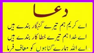 Beautiful Dua With Urdu Lyrics | Dua mangne ka tarika | dua karrne ka tarika