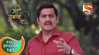 Mi Tujhich Re - मी तुझीच रे - Ep 165 - Full Episode - 1st January, 2020