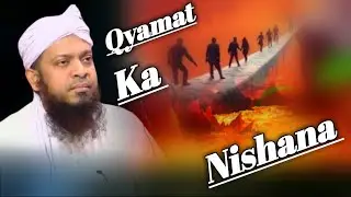কিয়ামত সম্পর্কে ভয়াবহ আলোচনা  