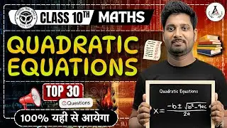 MATHS (Quadratic Equations) CLASS 10TH | BOARD 2026 | (Top 30 Questions) | BY ARVIND SIR