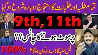 Exam cancel honyaa jaa rhya hn 2021~Latest Education News 2021 9th & 11th clas students 2021 #rmt_tv