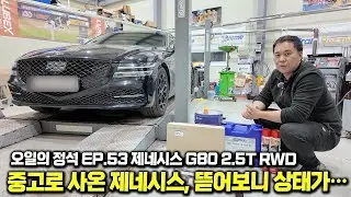 중고로 사온 제네시스 G80 미션오일, 뜯어보니 상태가&hellip;
