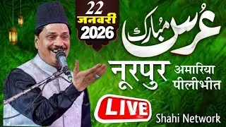 🔴 Live Qawwali ~ Taslim Arif ~ 22 January 2026 ~ nurpur live kavvali ~ Shahi Network