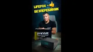 Lifepo4 батарея для безперебійника або інвертора. proVolt LFP 12.8V 110Ah 100A Smart BMS #акб #дбж