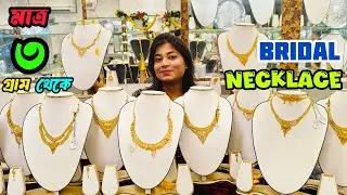 3 Gram Light Weight Necklace Design with Price || Bridal Gold Necklace in Kolkata || @TheBongDuo​