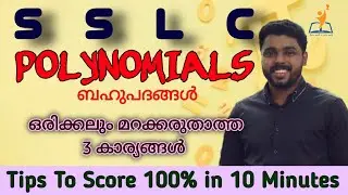 SSLCmaths polynomials quick revision guide|ബഹുപദങ്ങൾ |2021 sslc exam tips to score full| sslc maths