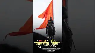 Maharashtra Din 2025 🚩🧡Status video महाराष्ट्र दिन  #MaharashtraDin #JaiMaharashtra  #1stMay