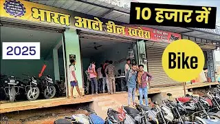 मात्र 10 हजार में Bike लेकर जाइये 🤩🎊2025ll Bharat auto deal kharora new video ll