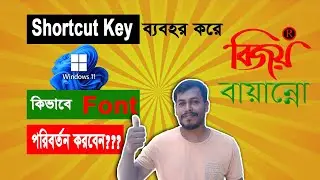 How to Change Font Using Shortcut in MS Word in Bangla // Font Change Shortcut Key in MS Word