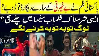 Joyland Movie | Joyland Movie Review | Ban In Pakistan