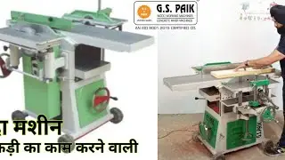 MWJ-13 G S Paik #Combined #Wood Working Machine/Randa Machine With Thickness#Jeck Type Side Cutter