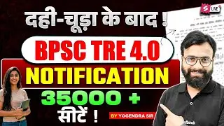 BPSC TRE 4.0 Latest News | BPSC TRE 4.0 Notification Kab? | BPSC Teacher Vacancy Update | Yogi Sir