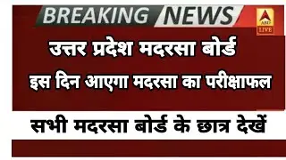 UP MADARSA Board Result 2020 30 Jun