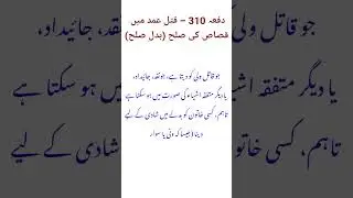 Section 310 of PPC Compensation in Qisas (Badal-e-Sulh) #legalindex #legalknowledge #criminallawyer