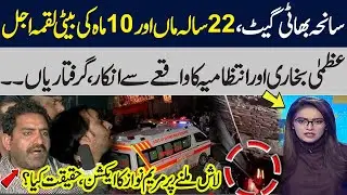 Bhatti Gate Manhole Incident: Azma Bukhari's Shocking Statement | Maryam Nawaz Takes Action