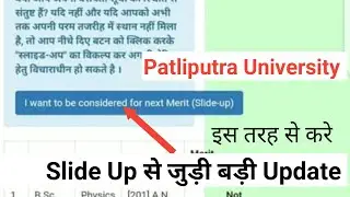 patliputra University Slide Up kaise kare|Patliputra university Admission 2020|Merit List|Admission