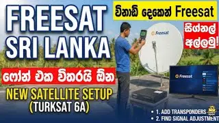 Freesat අලුත් සැටලයිට් එකට හදාගන්නෙ මෙහෙමයි!🔥Freesat Sri Lanka New Satellite Setup 2026 ⚡Türksat 6A