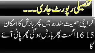 Karachi Weather Update - Weather Today - Local Weather - Weather in my location - Weather Update